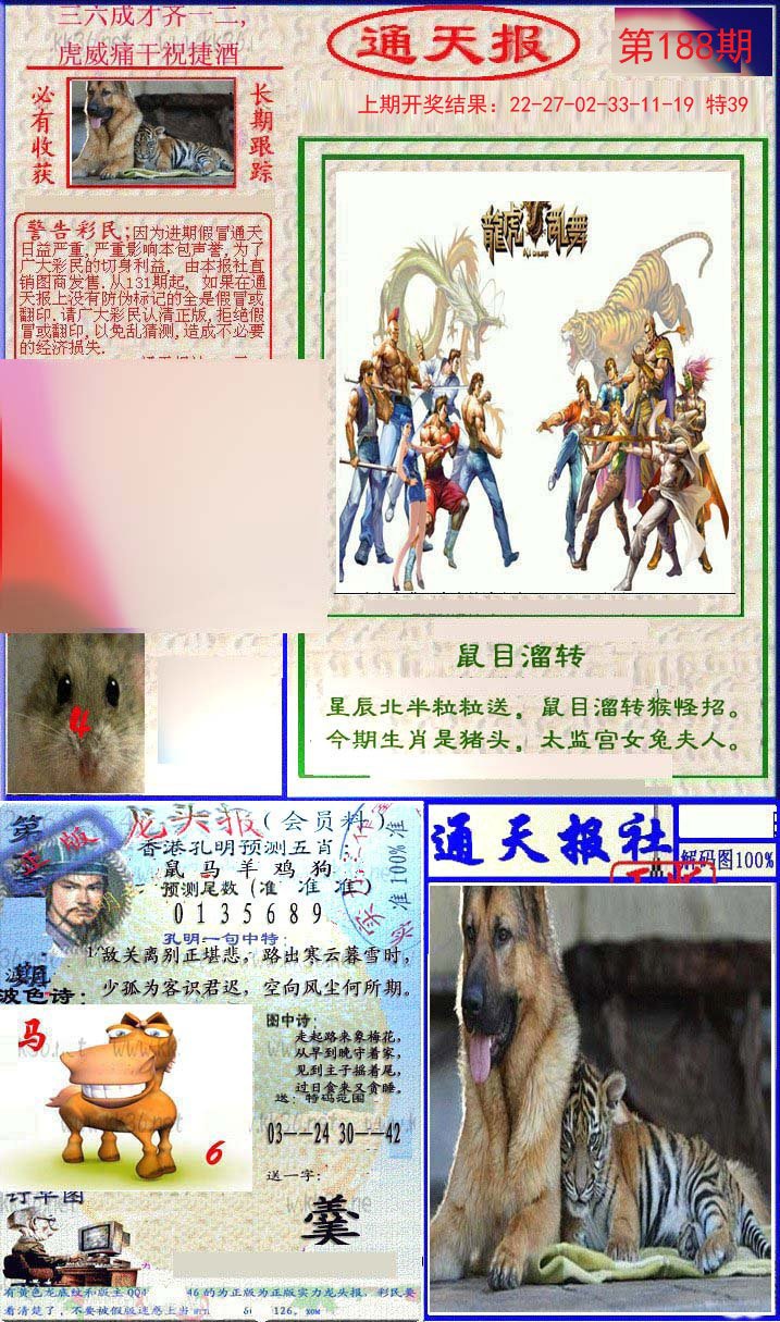 2024188期实力通天报
