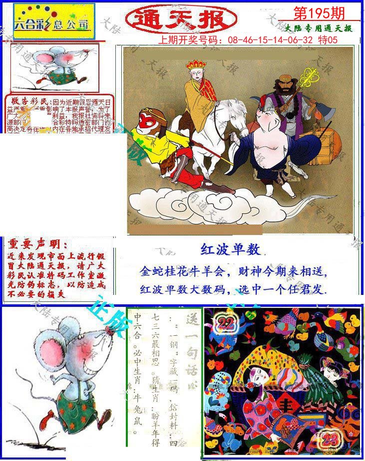 2024195期大陆通天报