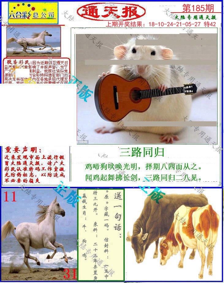 2024185期大陆通天报