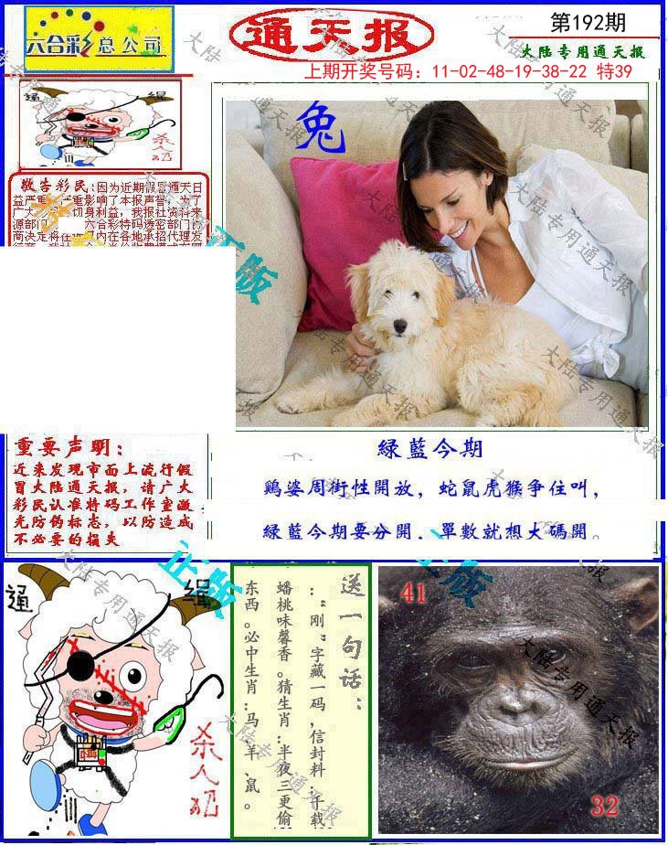2024192期大陆通天报