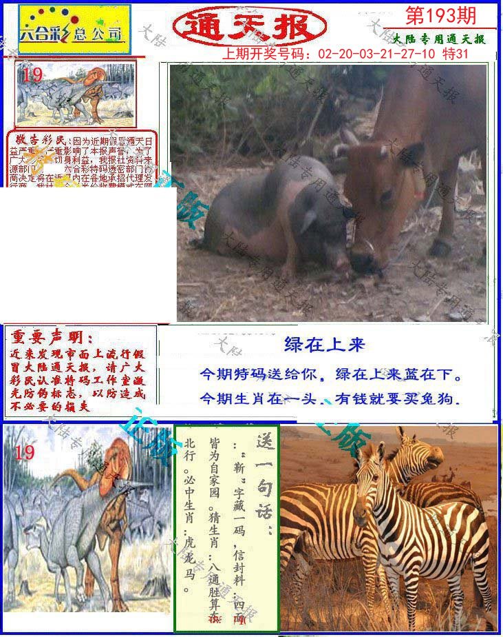 2024193期大陆通天报