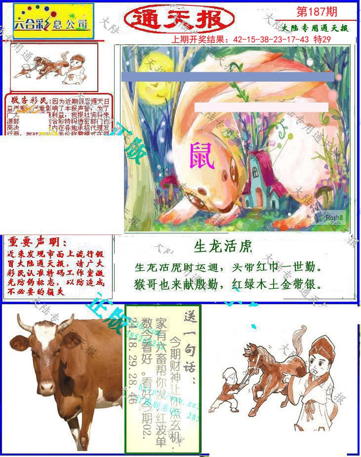2024187期大陆通天报
