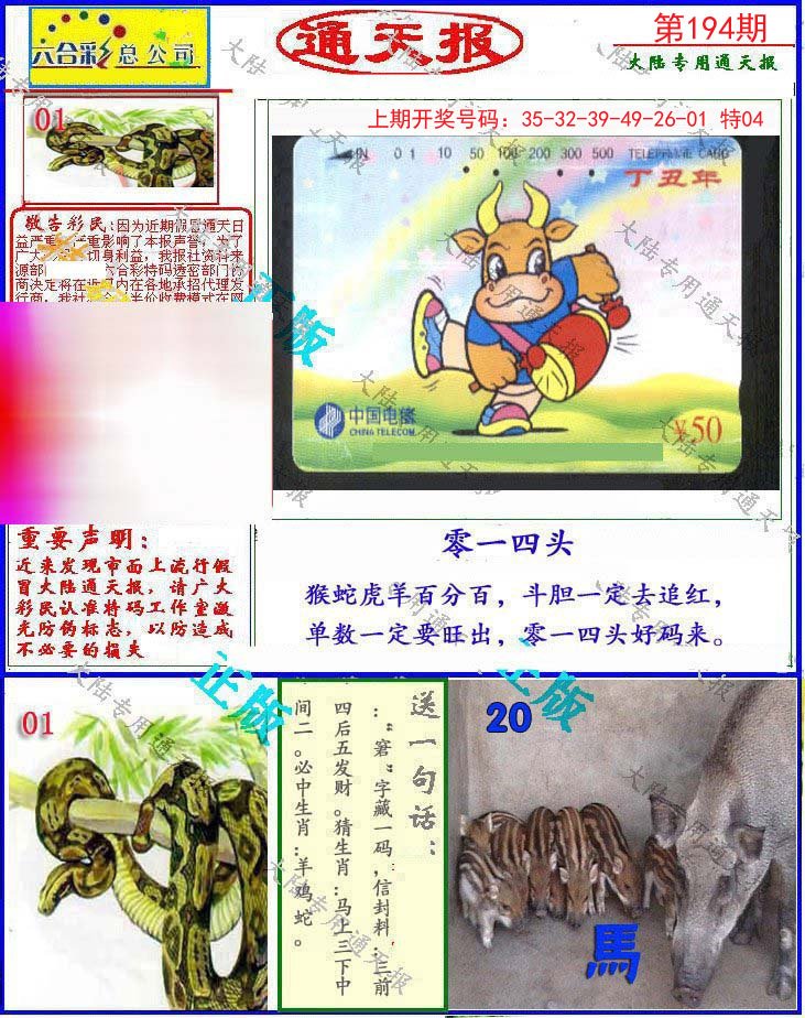 2024194期大陆通天报