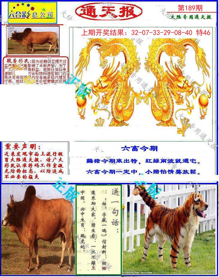 2024189期大陆通天报