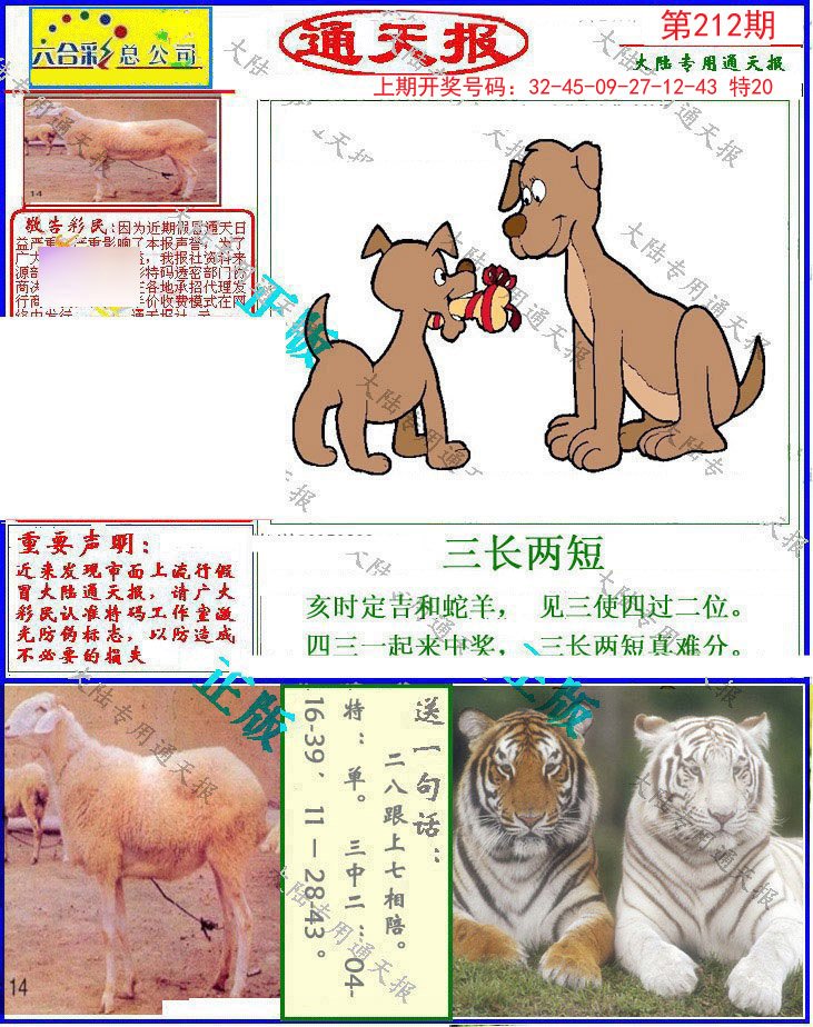 2024212期大陆通天报