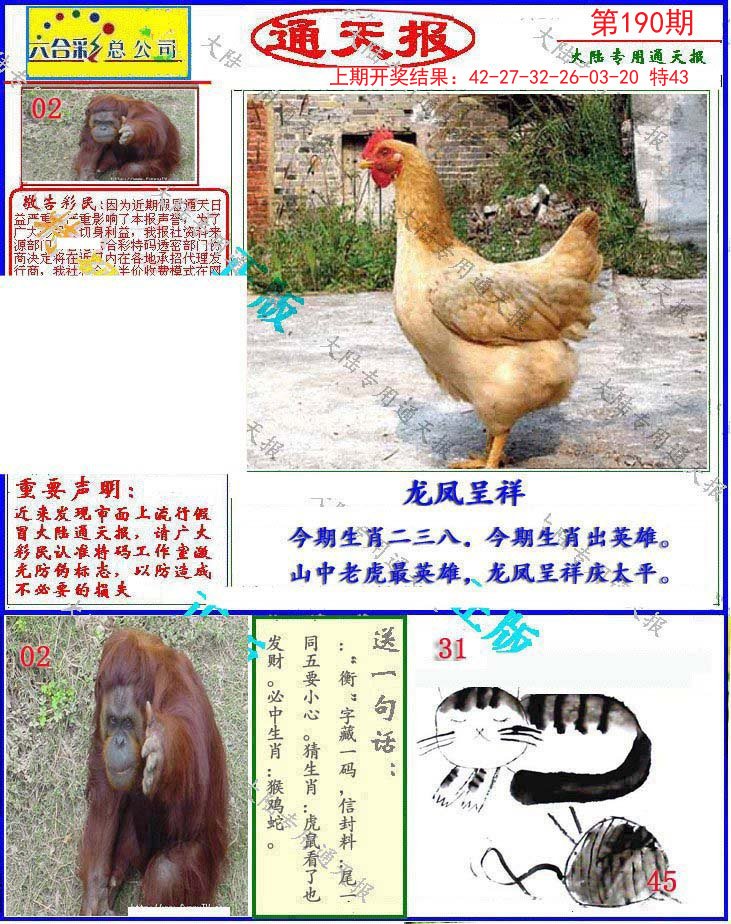 2024190期大陆通天报