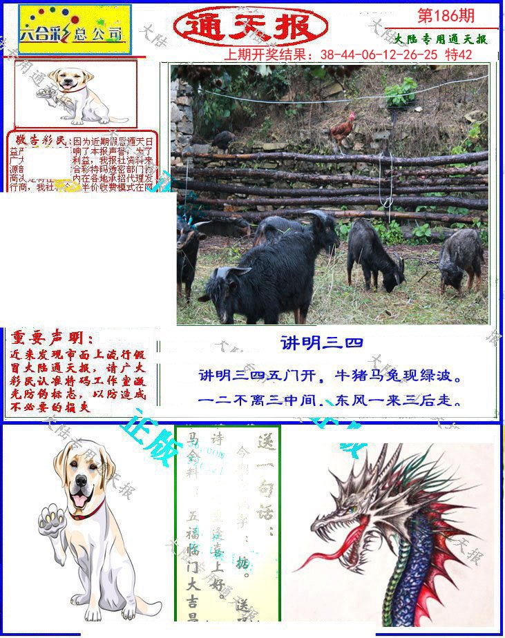 2024186期大陆通天报