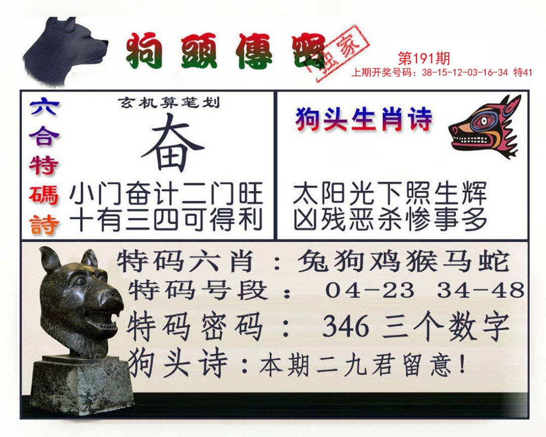 2024191期狗头传密