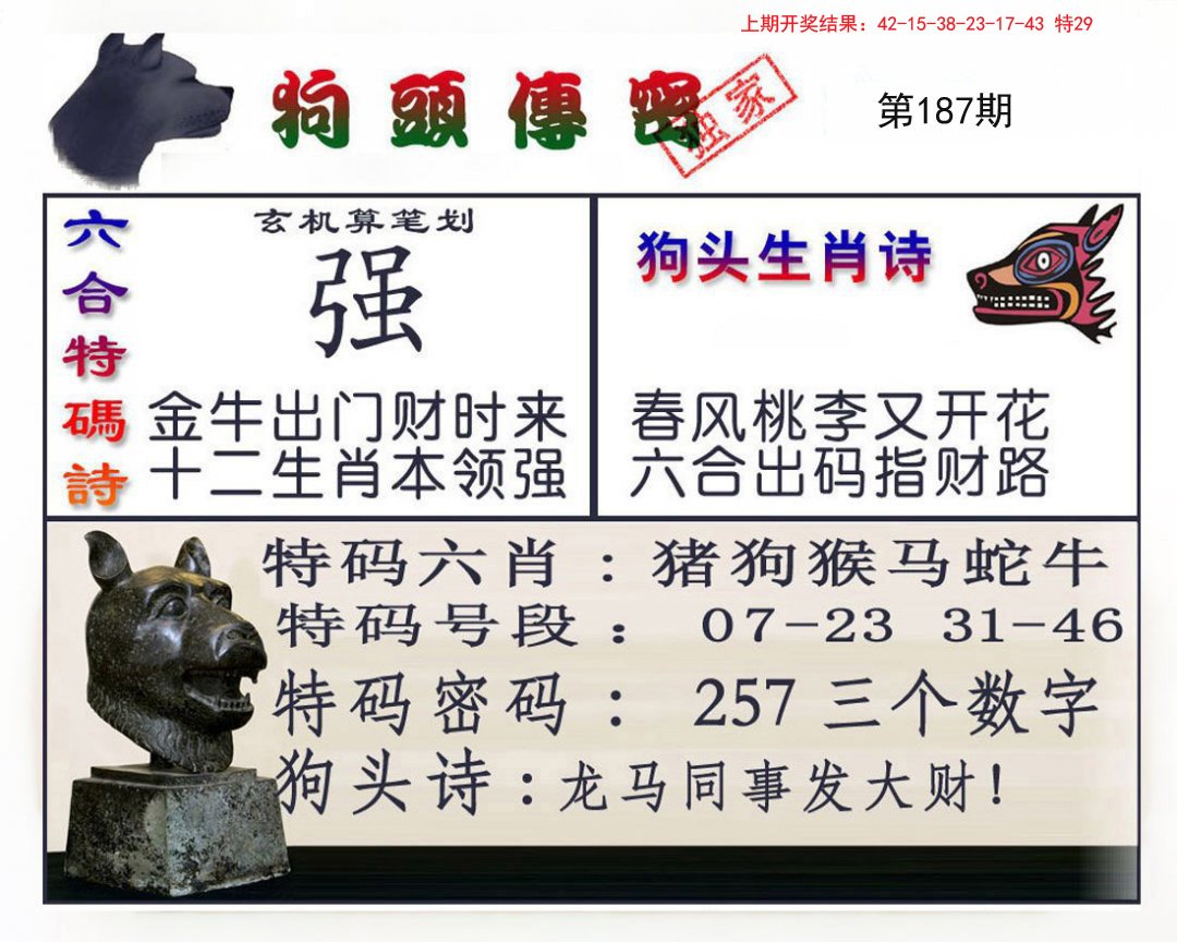2024187期狗头传密