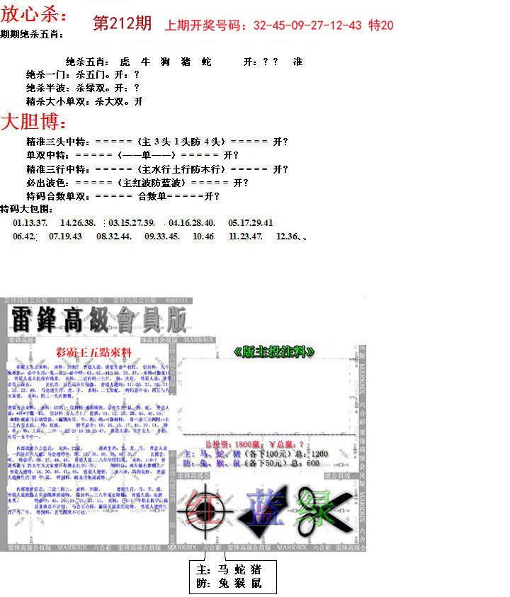 2024212期帮您翻本B