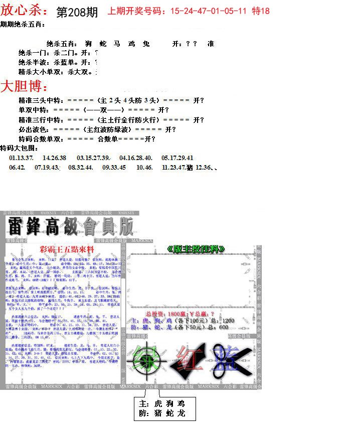 2024208期帮您翻本B