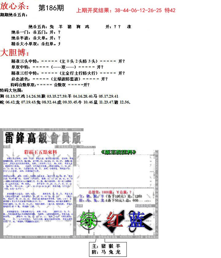 2024186期帮您翻本B