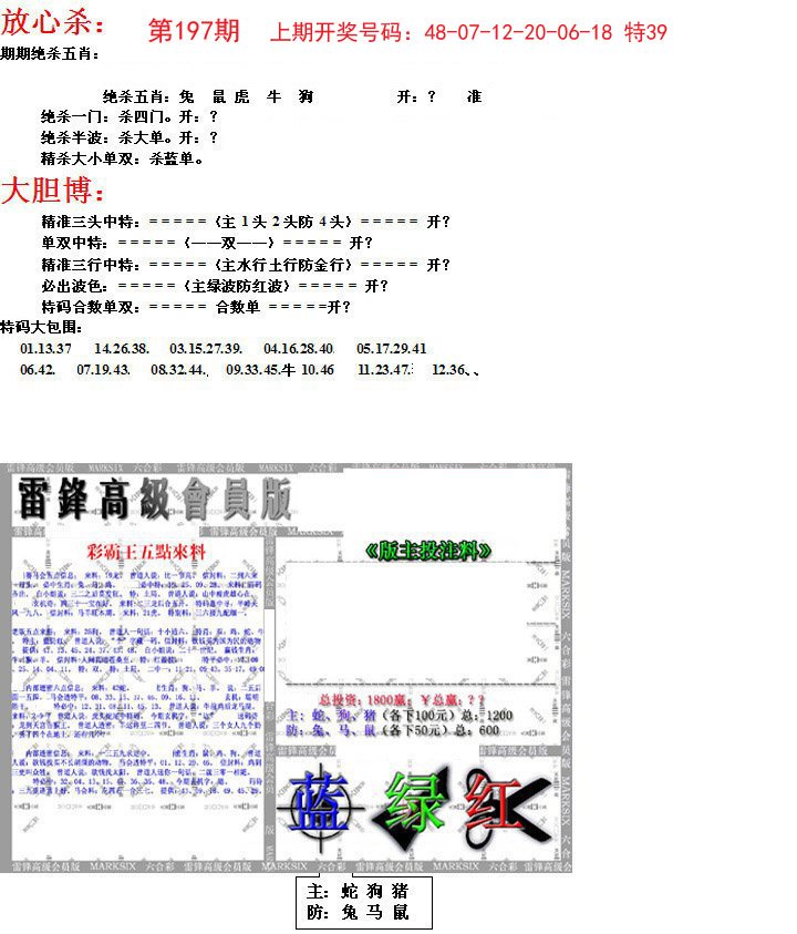 2024197期帮您翻本B