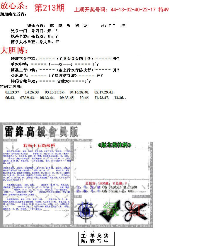 2024213期帮您翻本B