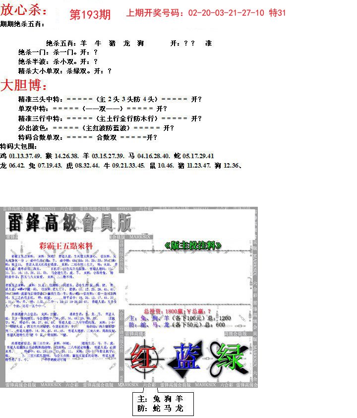 2024193期帮您翻本B