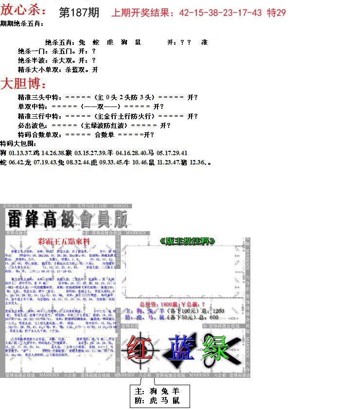 2024187期帮您翻本B