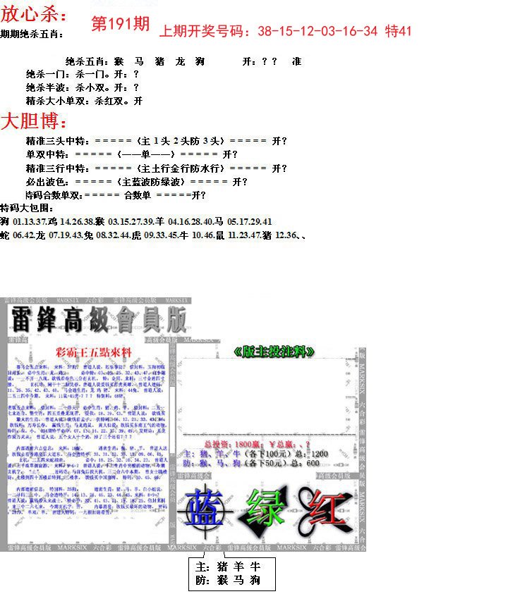 2024191期帮您翻本B