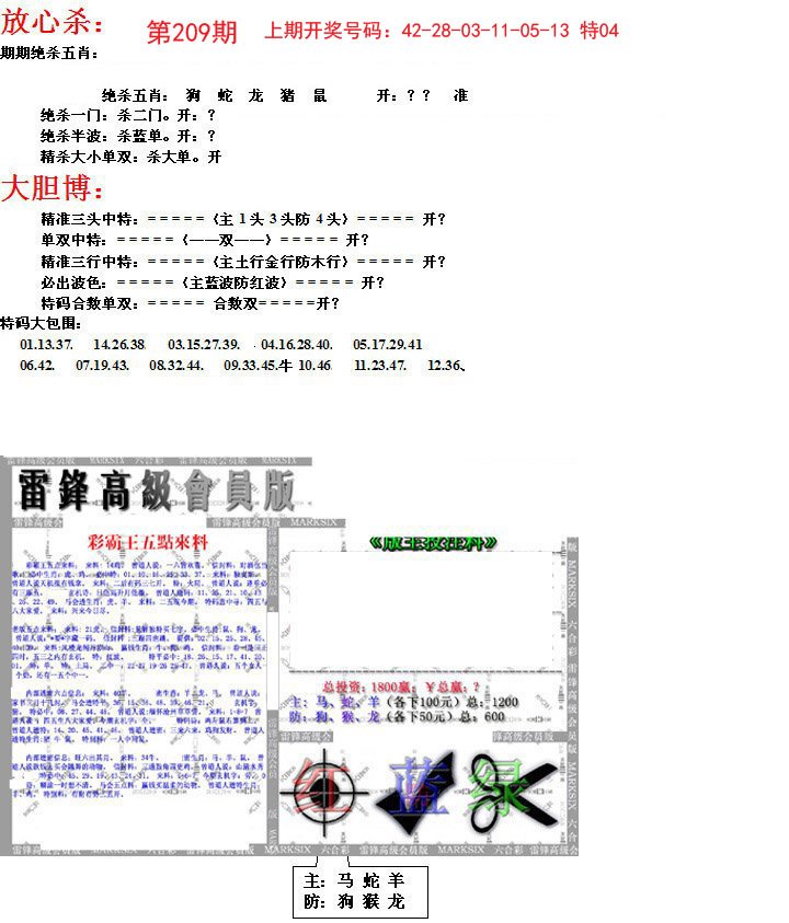 2024209期帮您翻本B