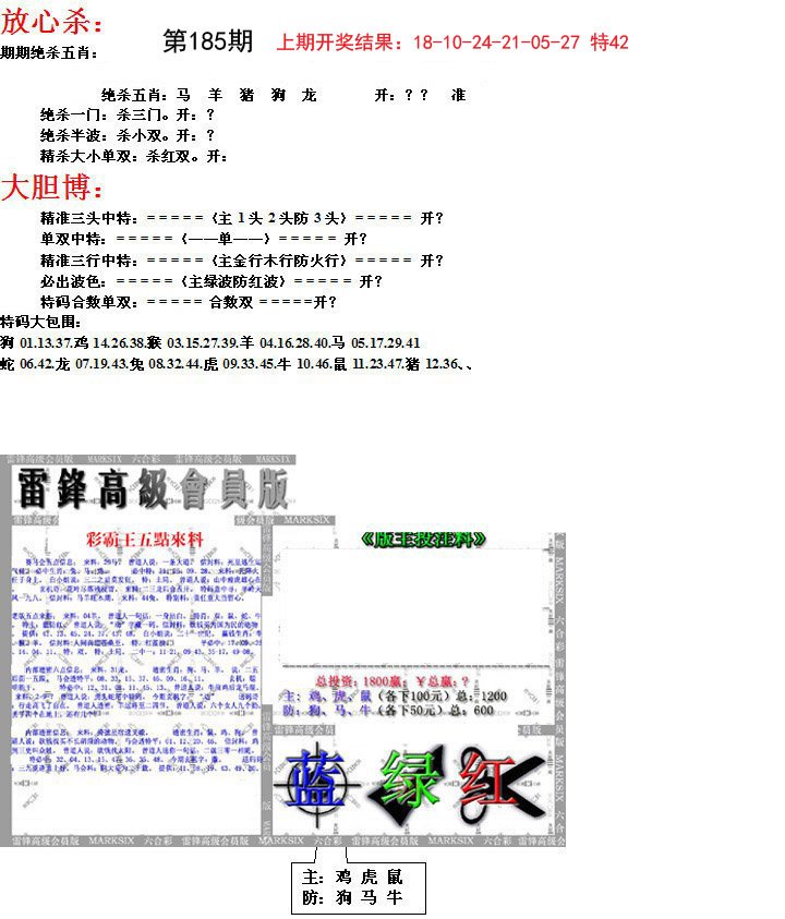2024185期帮您翻本B