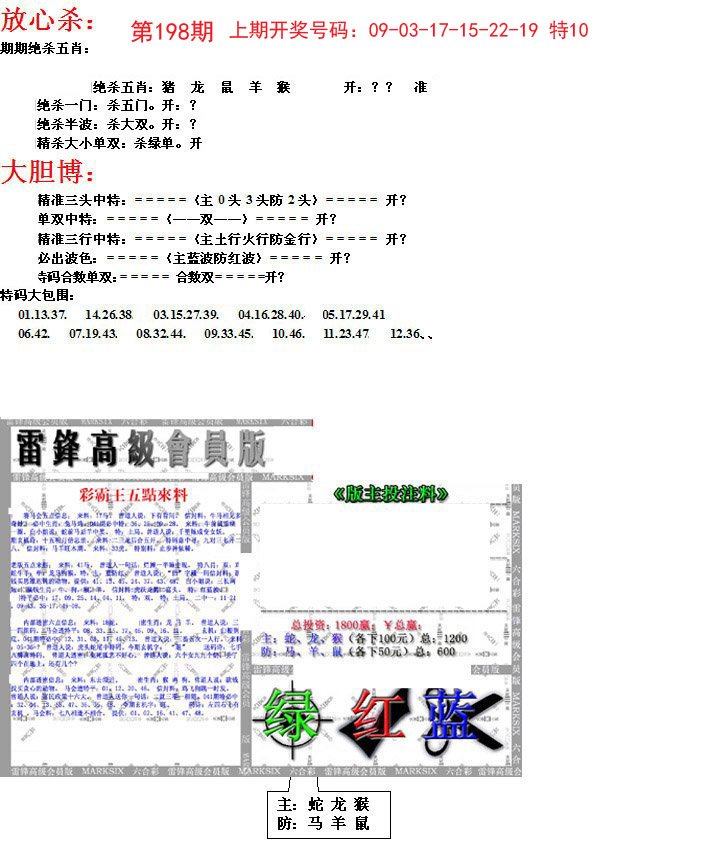 2024198期帮您翻本B