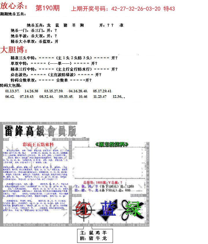 2024190期帮您翻本B