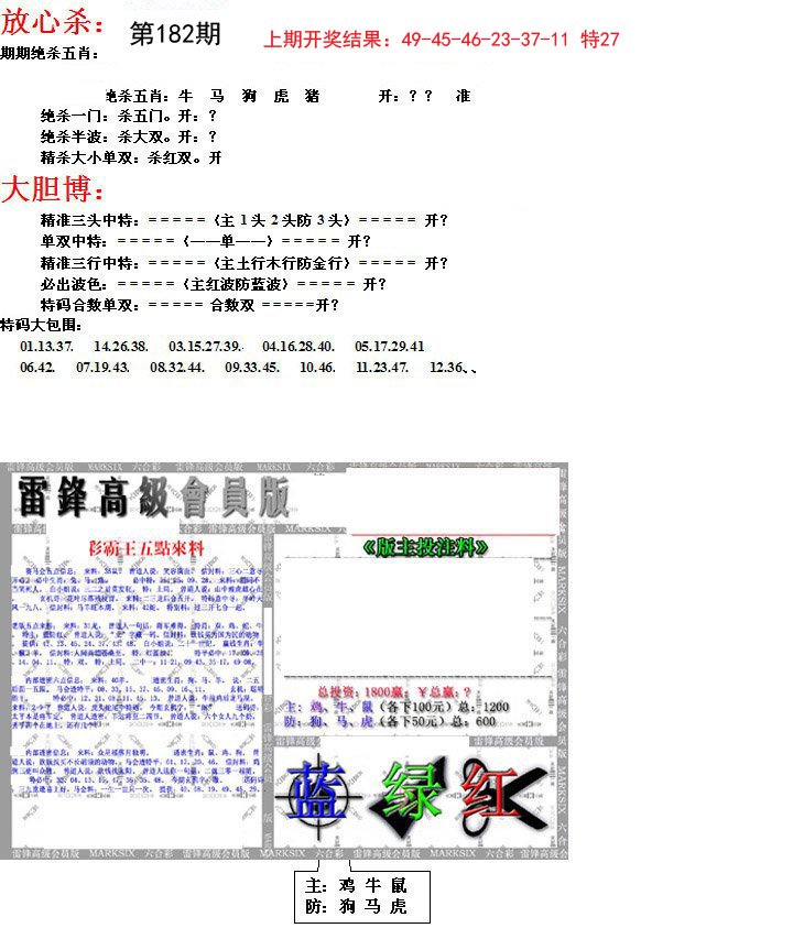 2024182期帮您翻本B