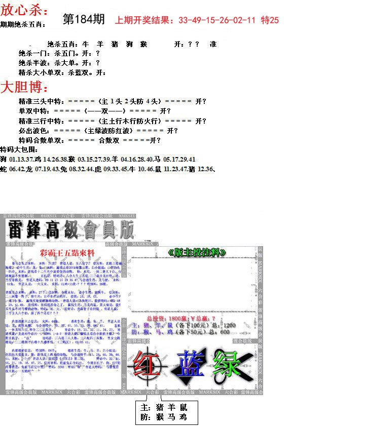 2024184期帮您翻本B