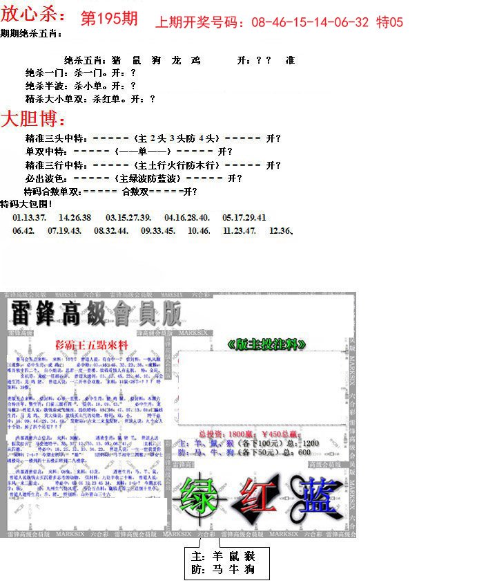 2024195期帮您翻本B