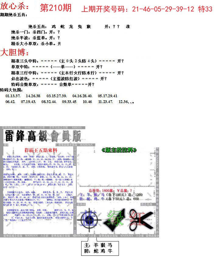 2024210期帮您翻本B