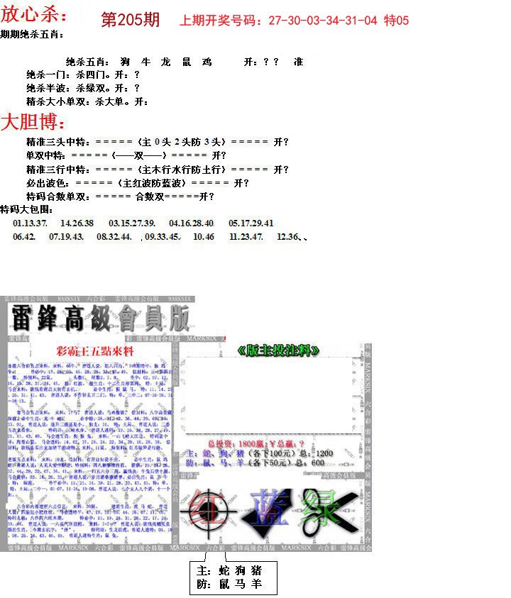 2024205期帮您翻本B