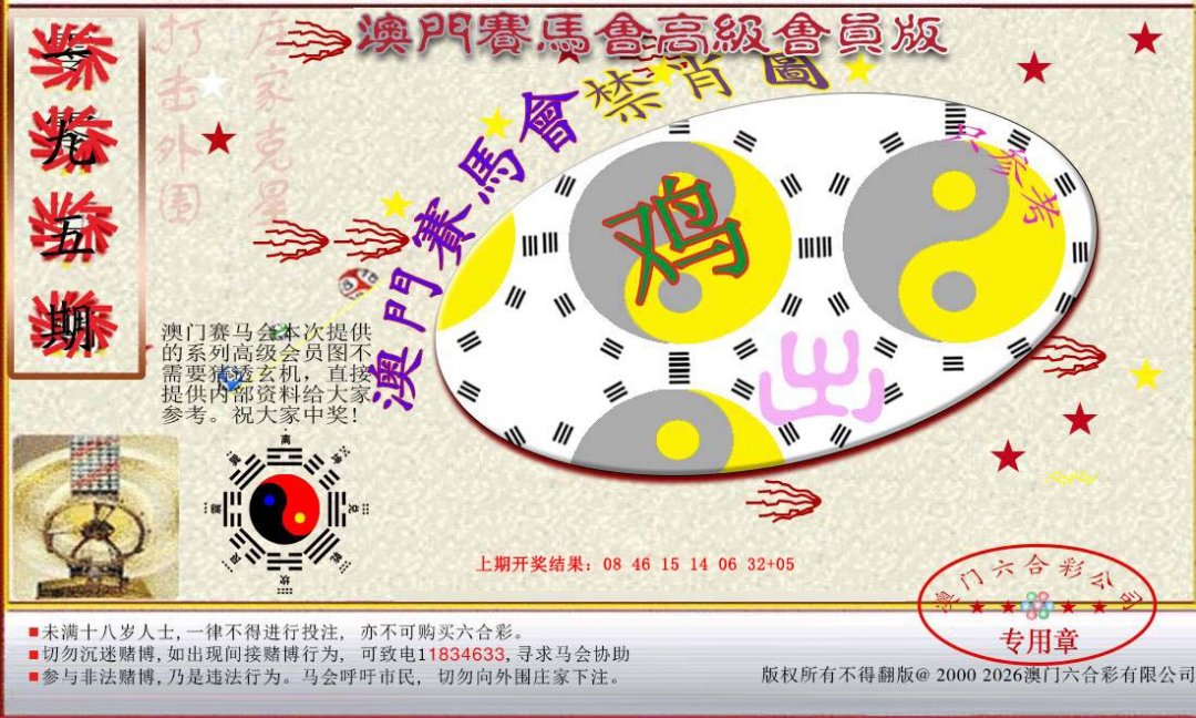 2024195期赛马会高级禁肖图