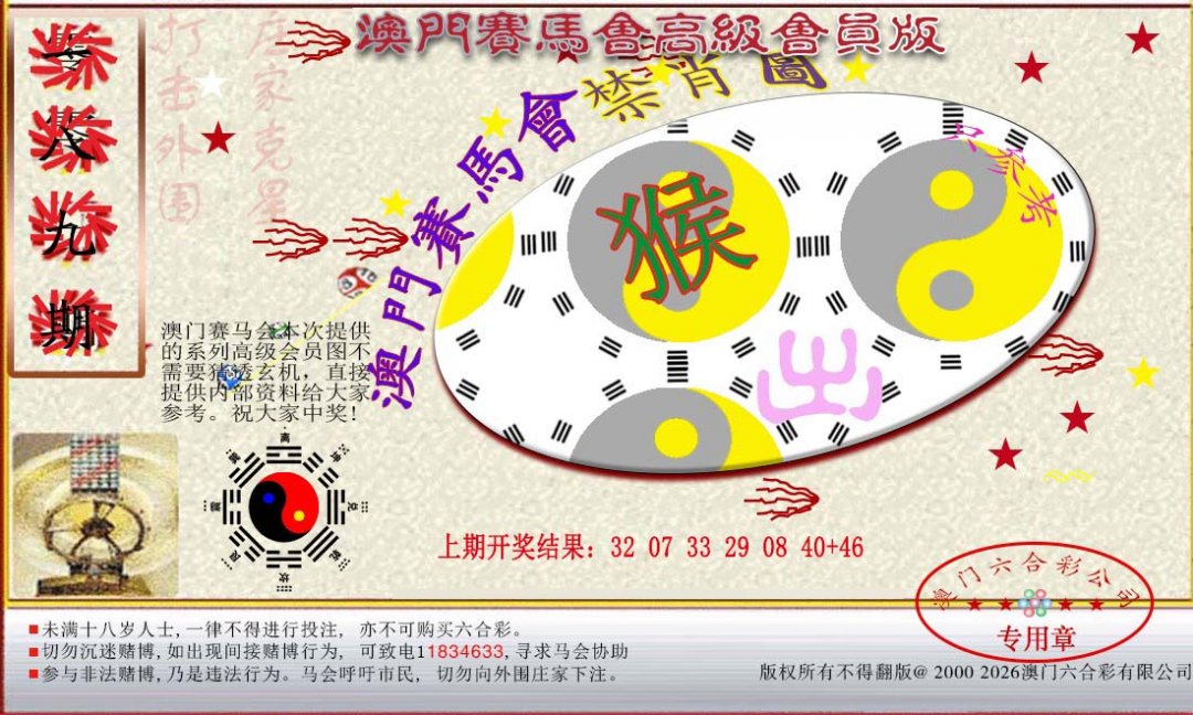 2024189期赛马会高级禁肖图
