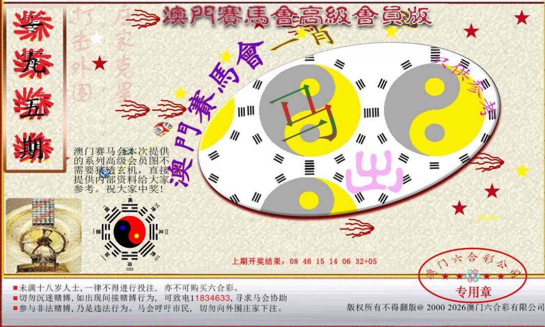 2024195期赛马会高级一肖图