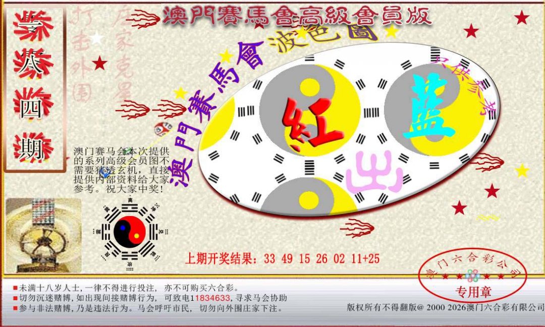 2024184期赛马会高级波色图