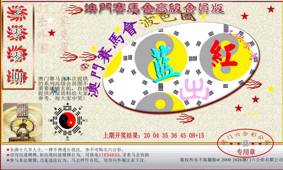 2024200期赛马会高级波色图