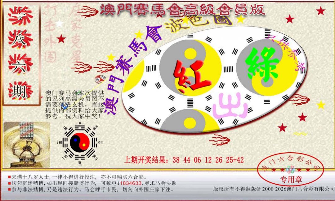 2024186期赛马会高级波色图