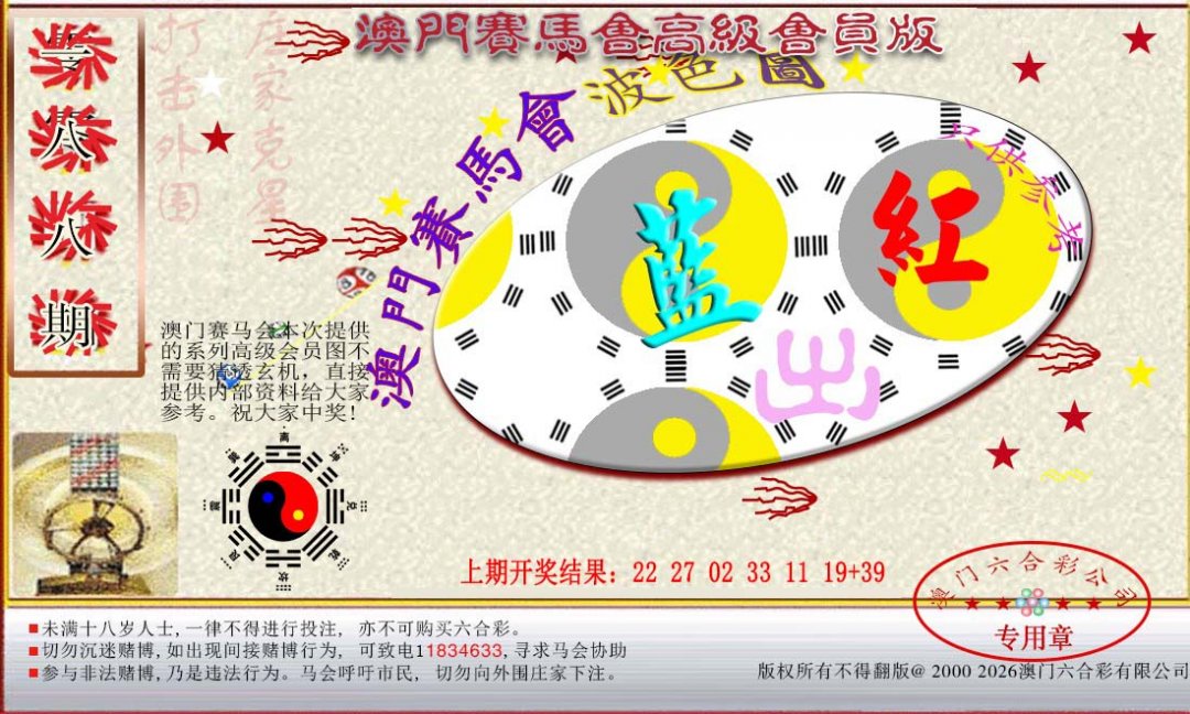 2024188期赛马会高级波色图
