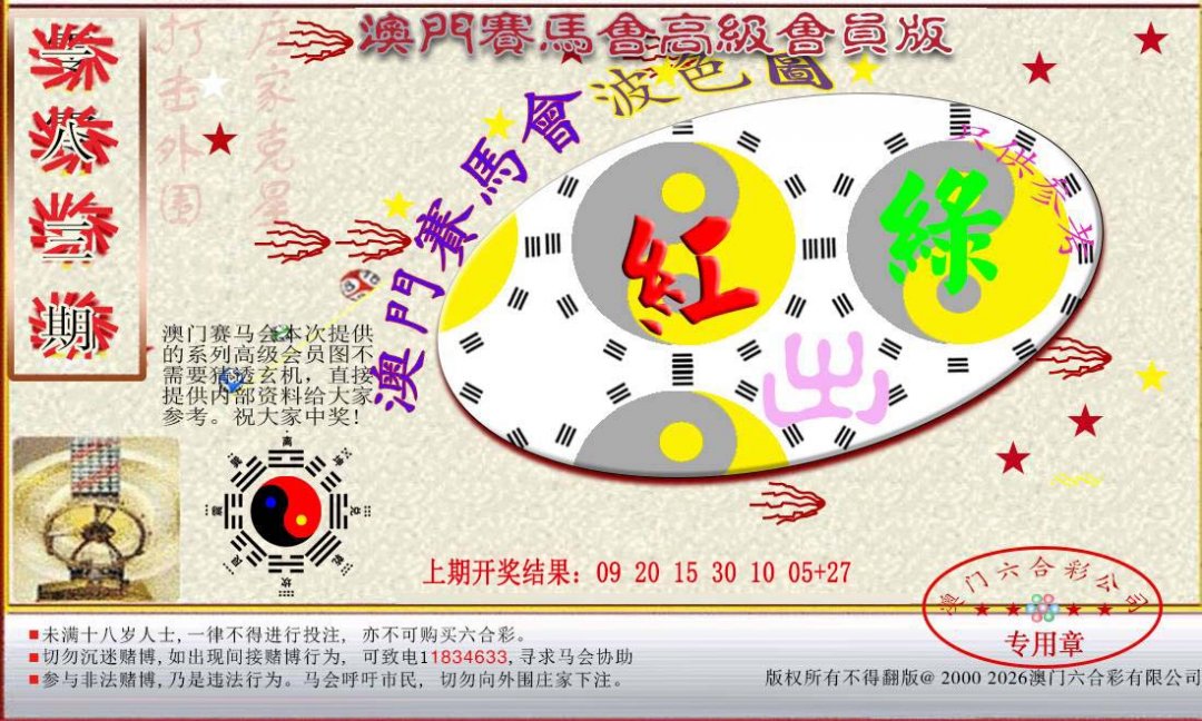 2024183期赛马会高级波色图
