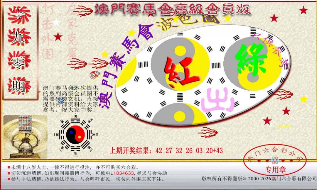 2024190期赛马会高级波色图