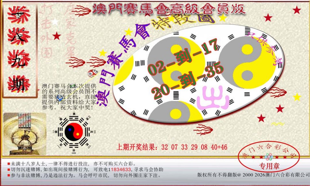 2024189期赛马会高级段数图