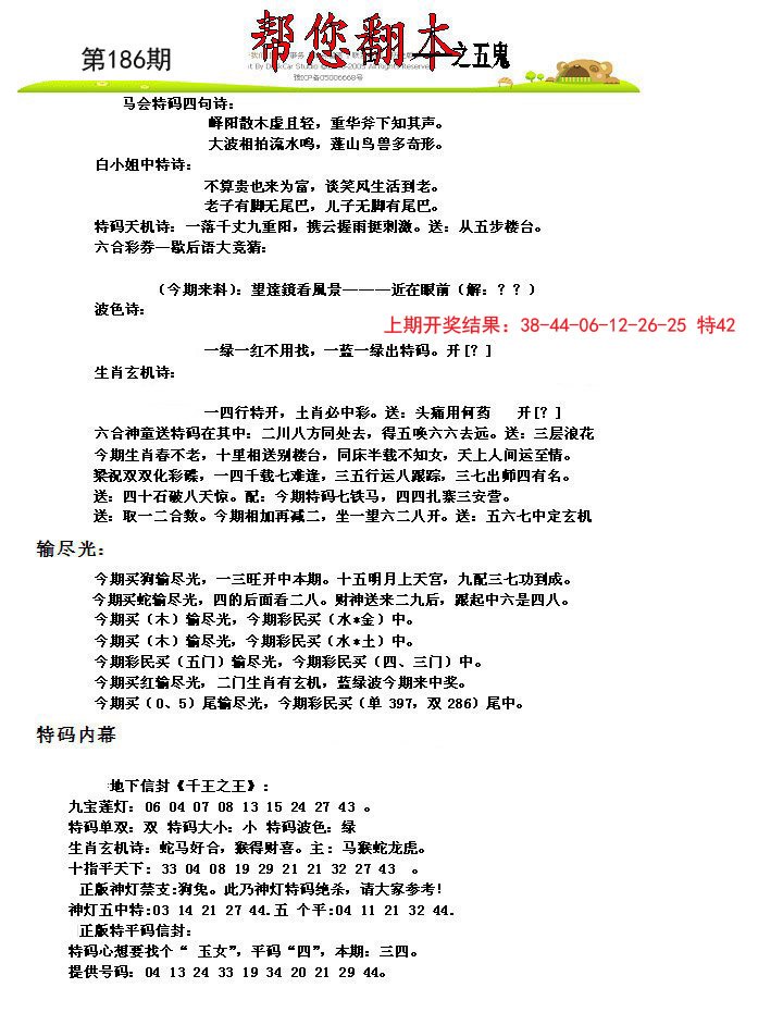 2024186期帮您翻本A
