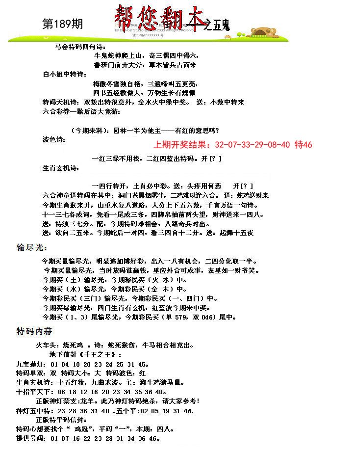 2024189期帮您翻本A