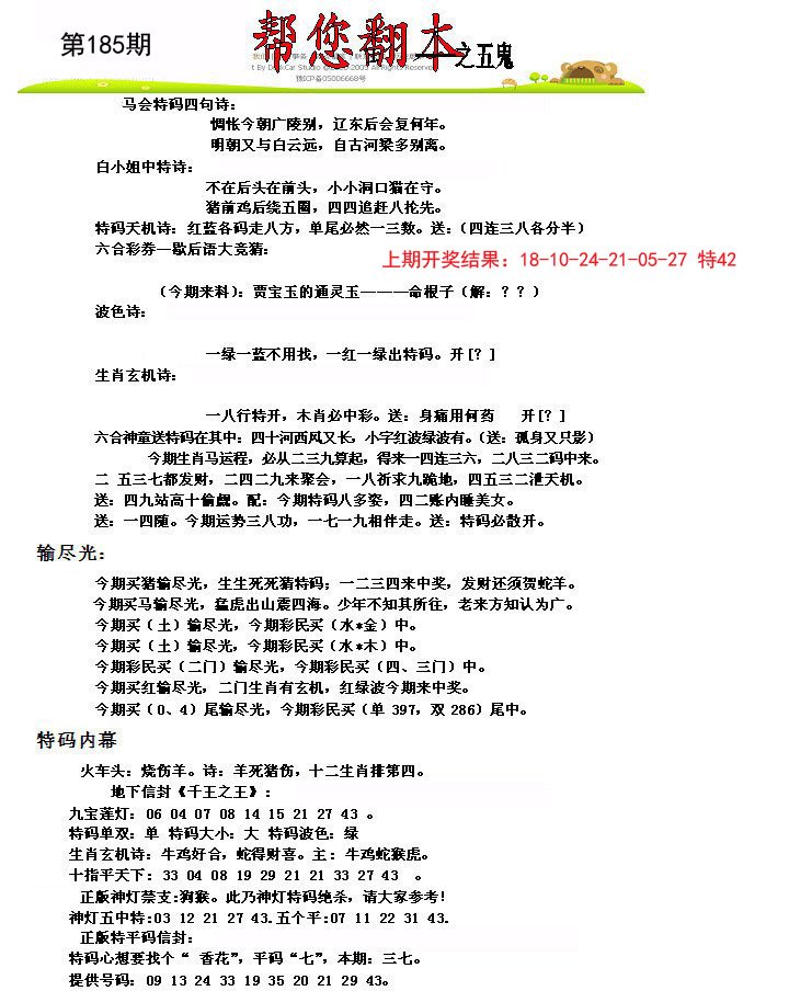 2024185期帮您翻本A