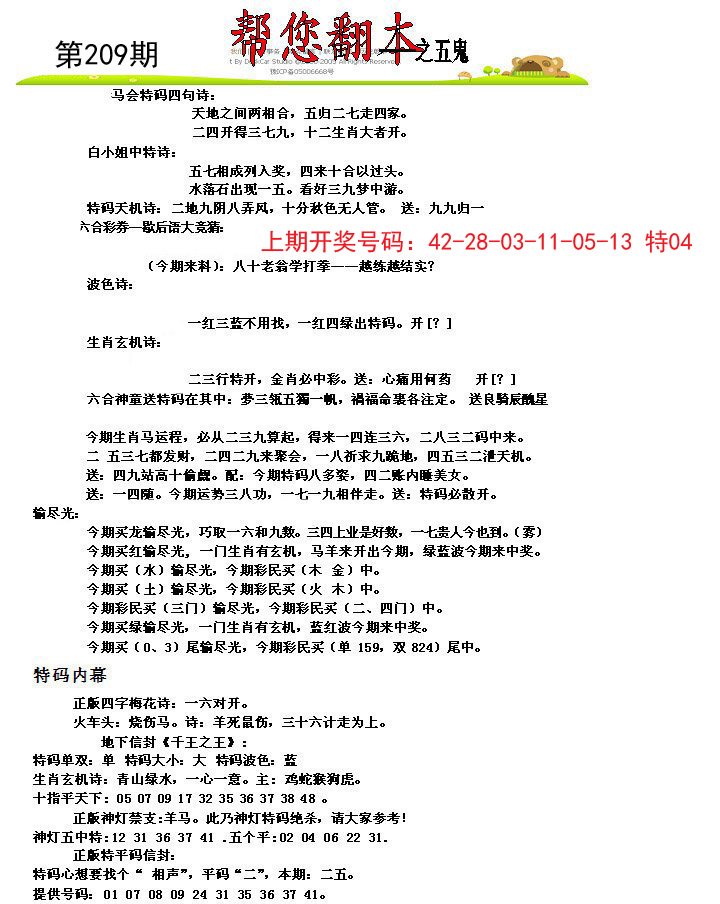 2024209期帮您翻本A