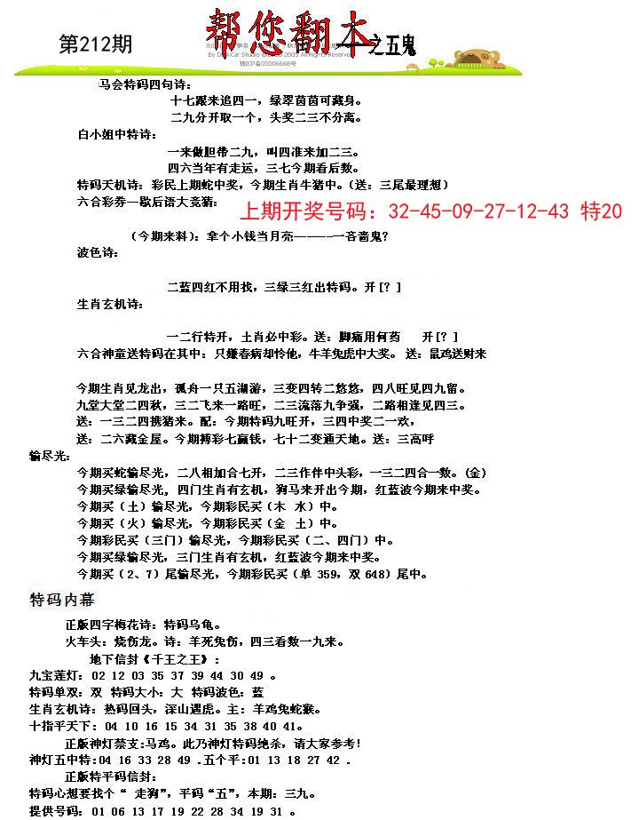 2024212期帮您翻本A