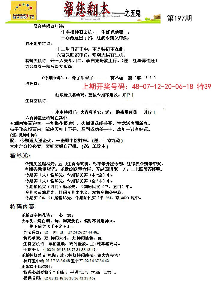 2024197期帮您翻本A