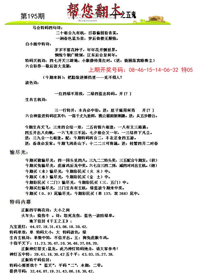2024195期帮您翻本A