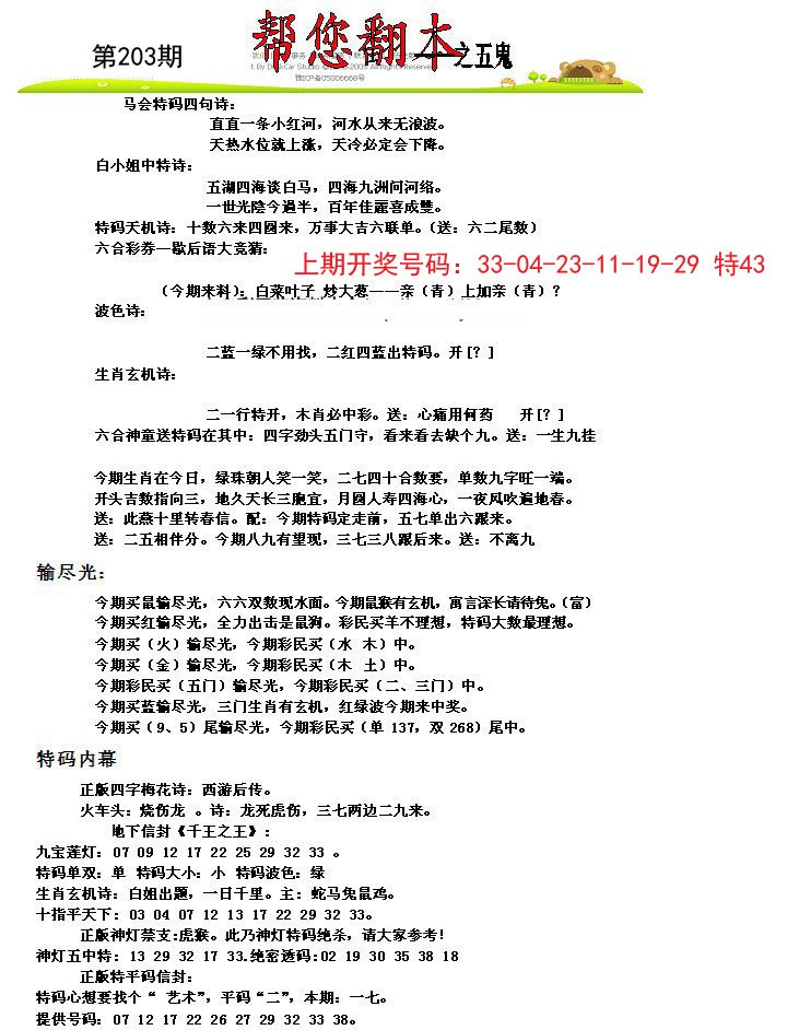 2024203期帮您翻本A