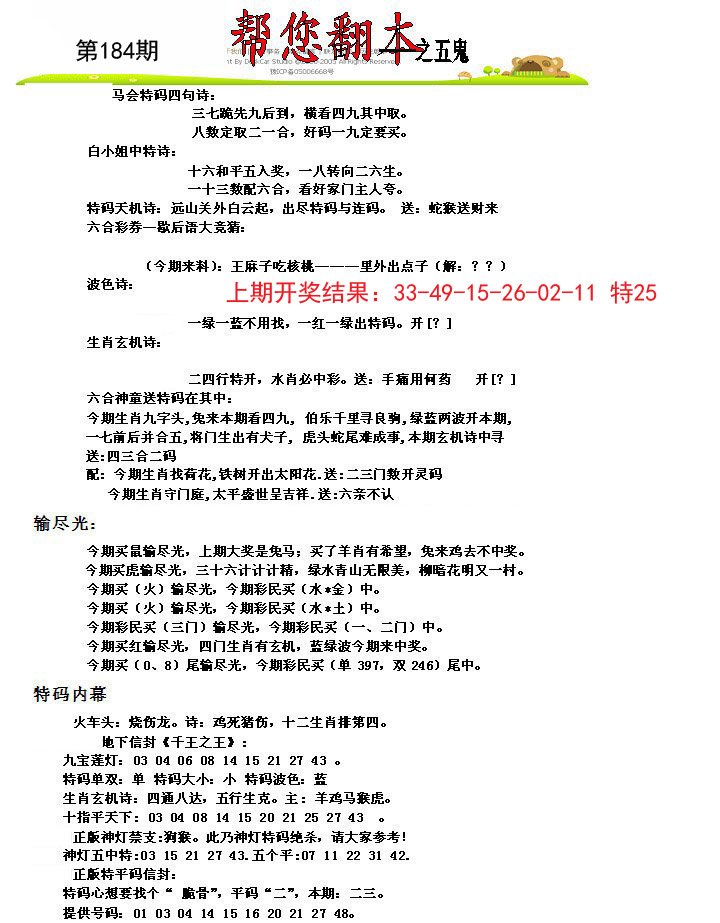 2024184期帮您翻本A