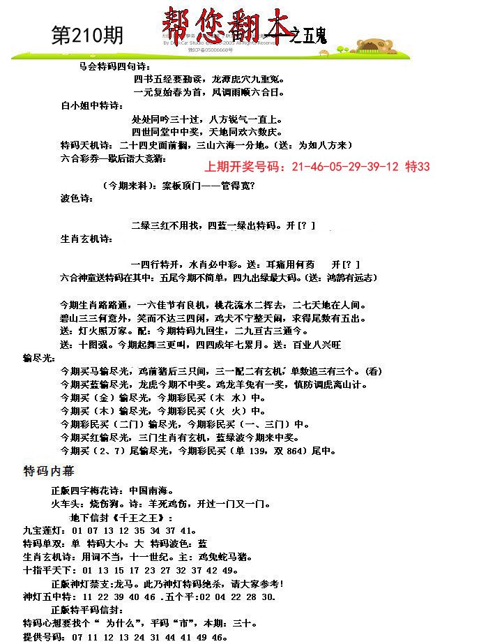 2024210期帮您翻本A